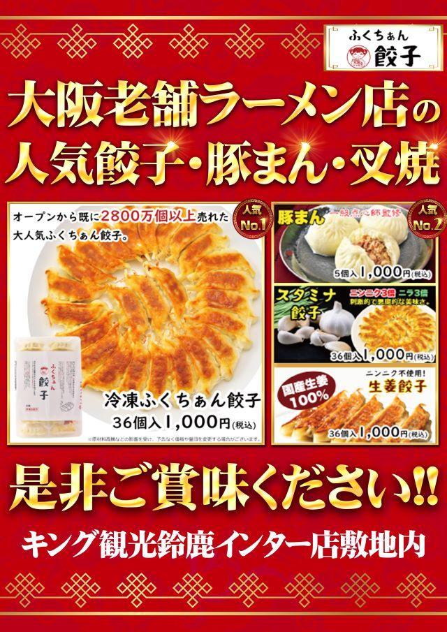 餃子