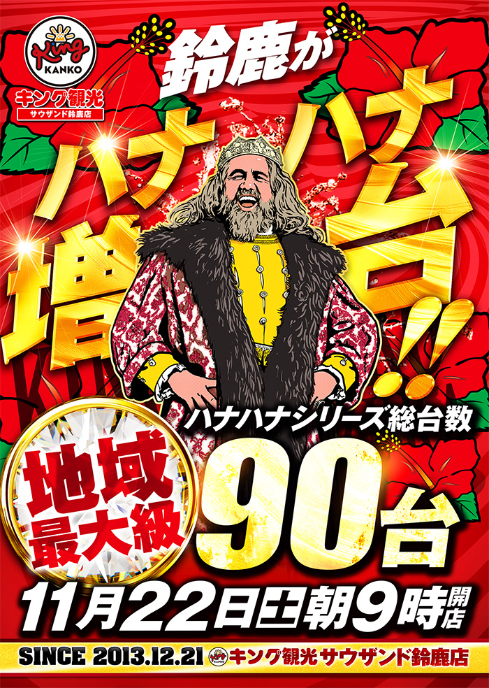 公式】キング観光サウザンド鈴鹿店・鈴鹿インター店