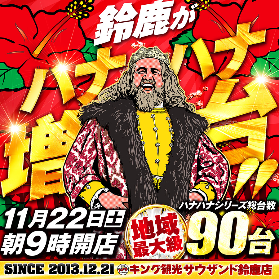 公式】キング観光サウザンド鈴鹿店・鈴鹿インター店