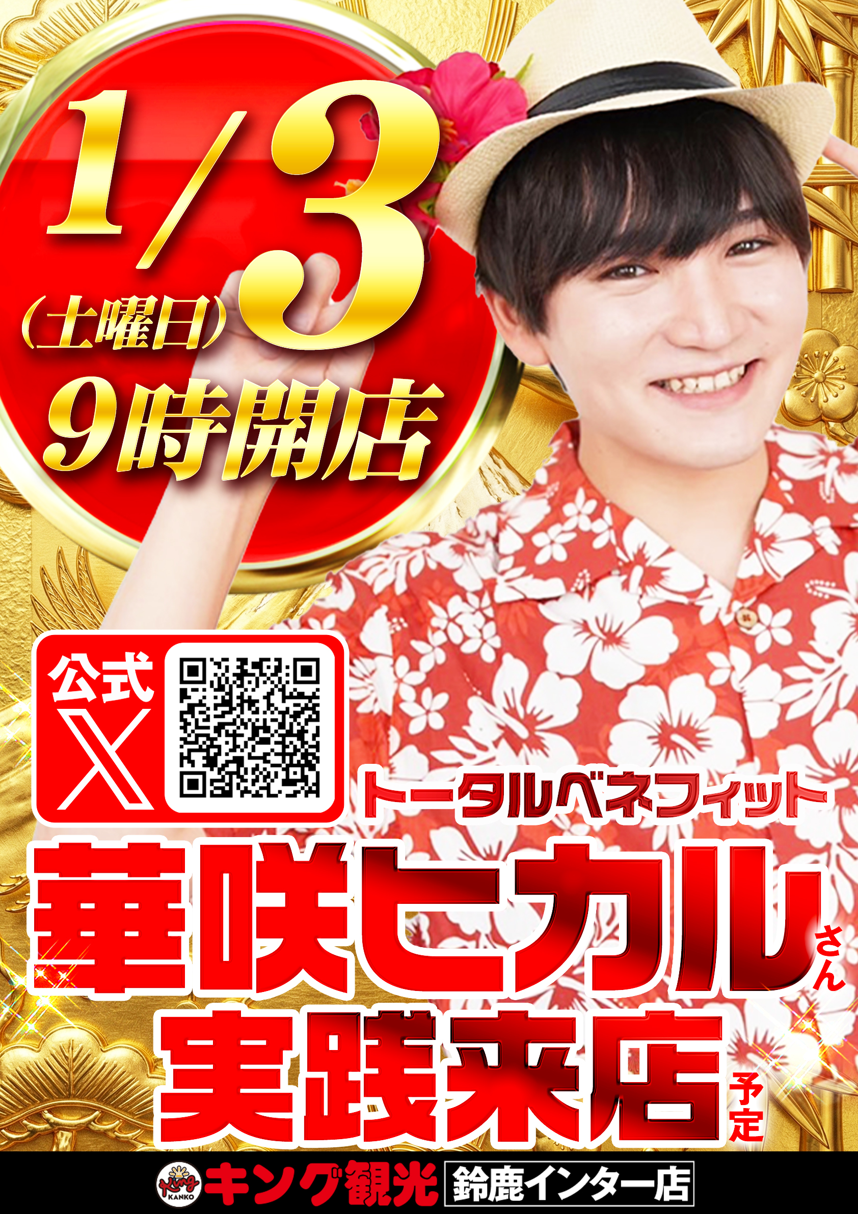 鈴鹿インター店 - 【公式】キング観光サウザンド鈴鹿店・鈴鹿インター店