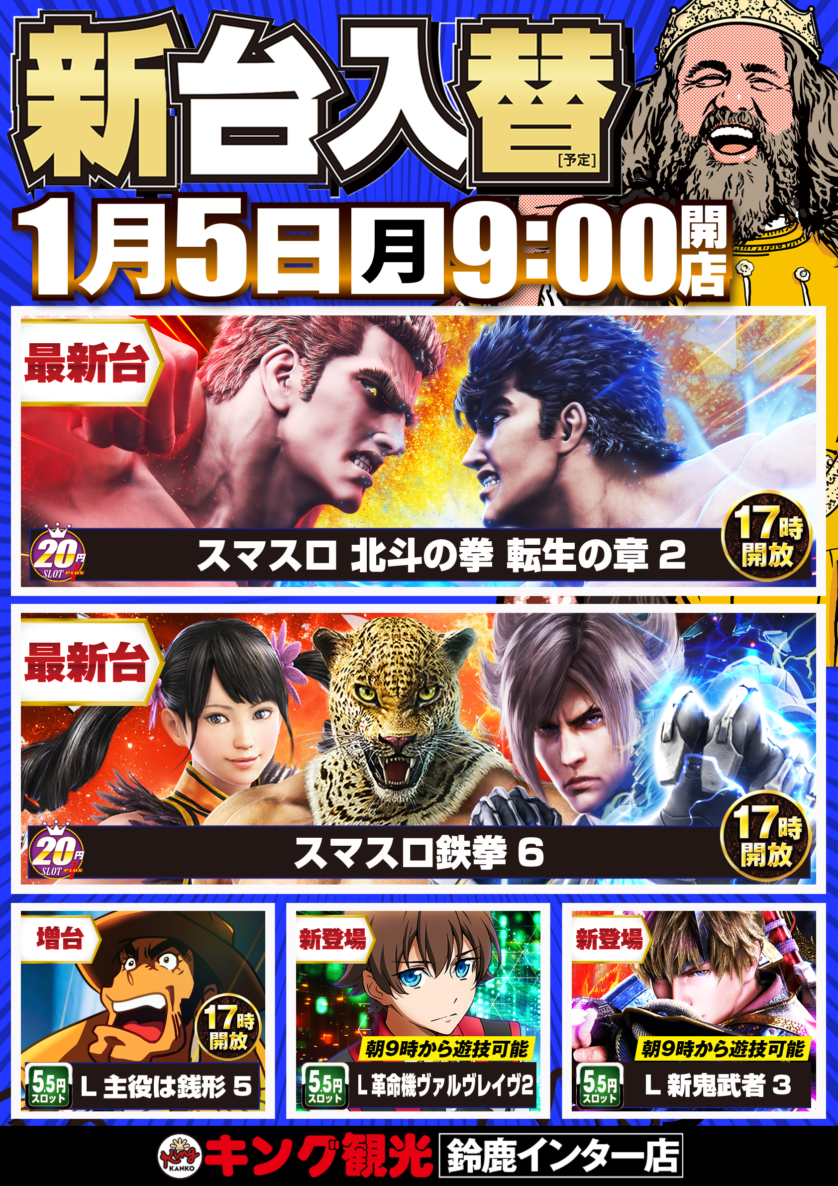 鈴鹿インター店 - 【公式】キング観光サウザンド鈴鹿店・鈴鹿インター店