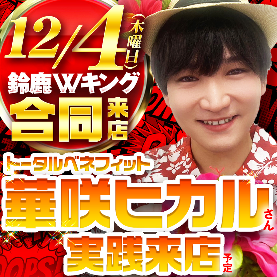 鈴鹿インター店 - 【公式】キング観光サウザンド鈴鹿店・鈴鹿インター店