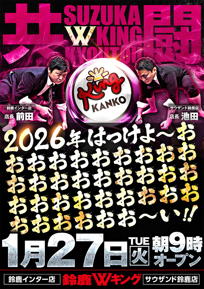 公式】キング観光サウザンド鈴鹿店・鈴鹿インター店