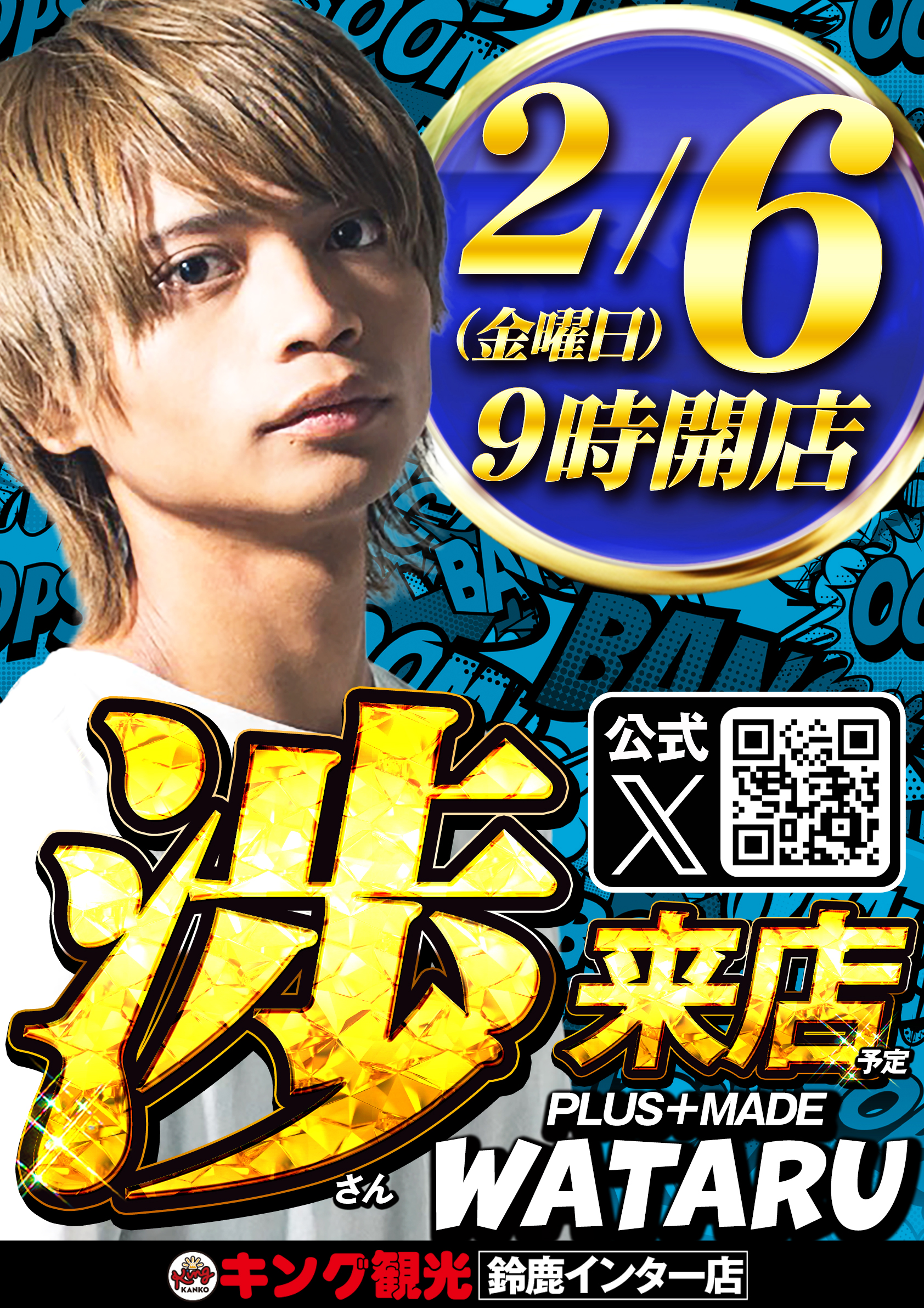 鈴鹿インター店 - 【公式】キング観光サウザンド鈴鹿店・鈴鹿インター店