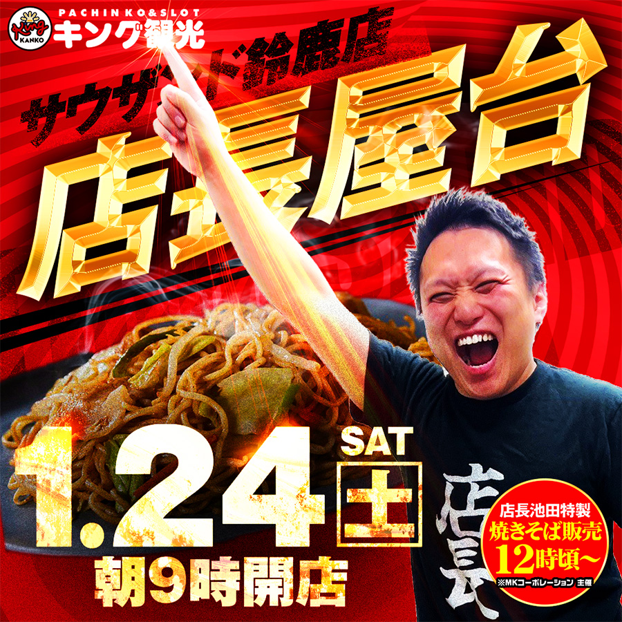 公式】キング観光サウザンド鈴鹿店・鈴鹿インター店