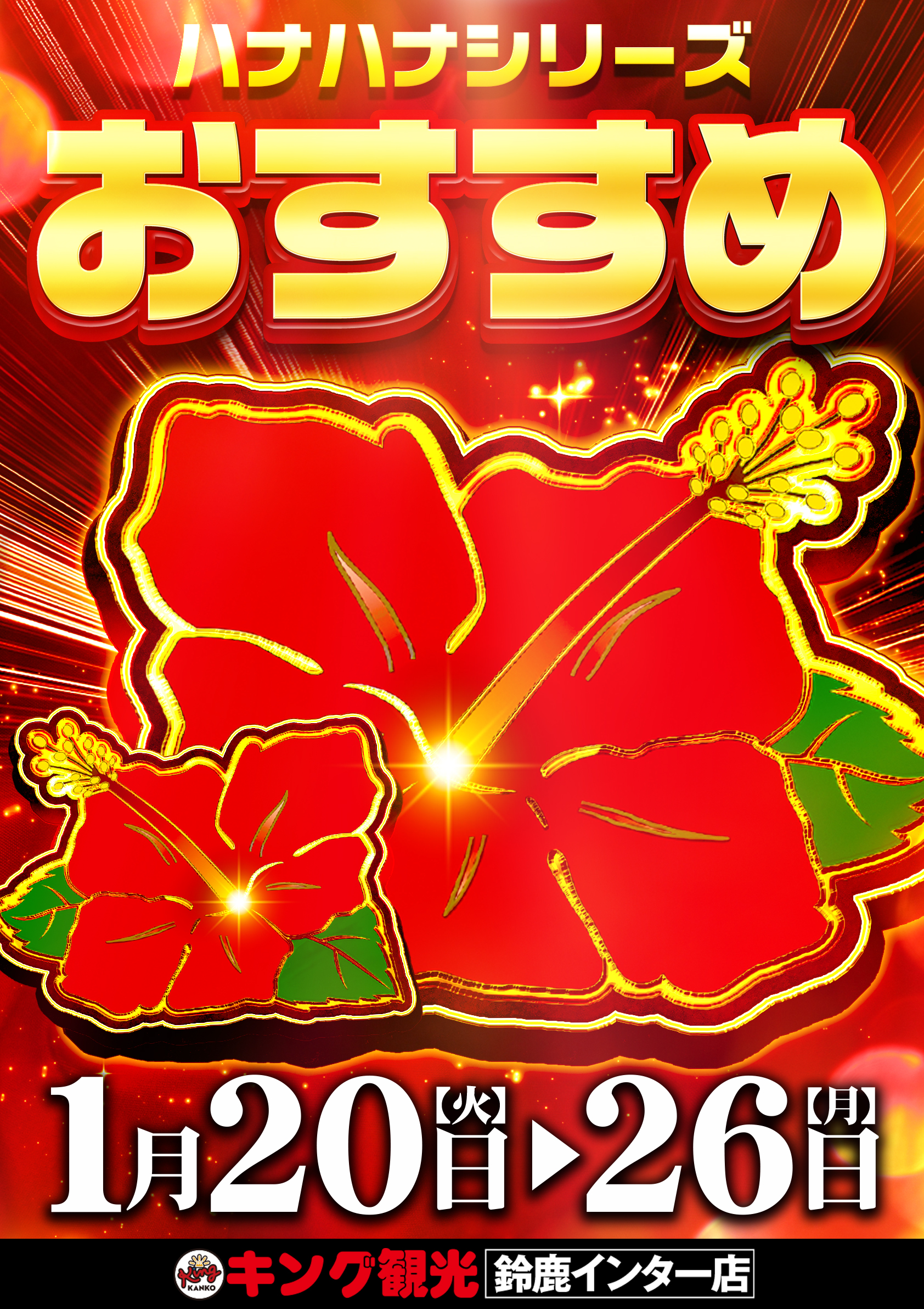 公式】キング観光サウザンド鈴鹿店・鈴鹿インター店