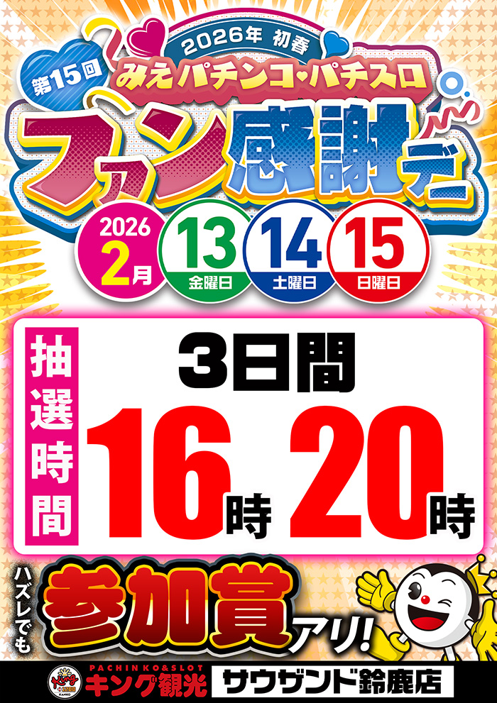 サウザンド鈴鹿店 - 【公式】キング観光サウザンド鈴鹿店・鈴鹿インター店