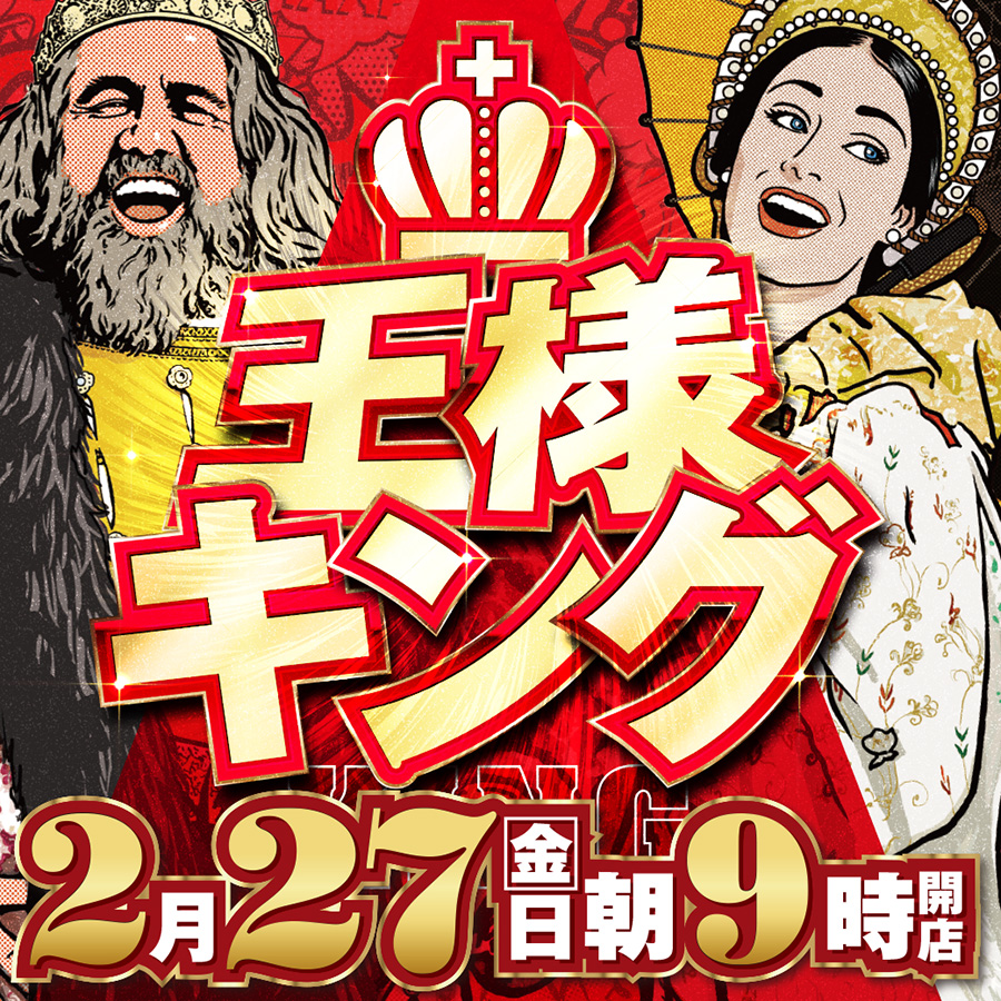 公式】キング観光サウザンド鈴鹿店・鈴鹿インター店