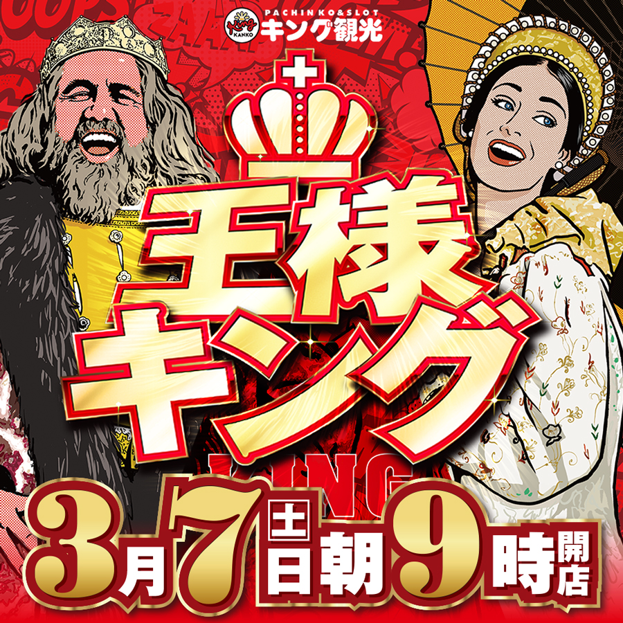 鈴鹿インター店 - 【公式】キング観光サウザンド鈴鹿店・鈴鹿インター店