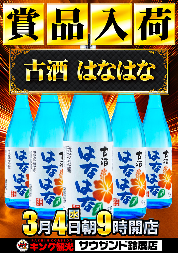 公式】キング観光サウザンド鈴鹿店・鈴鹿インター店
