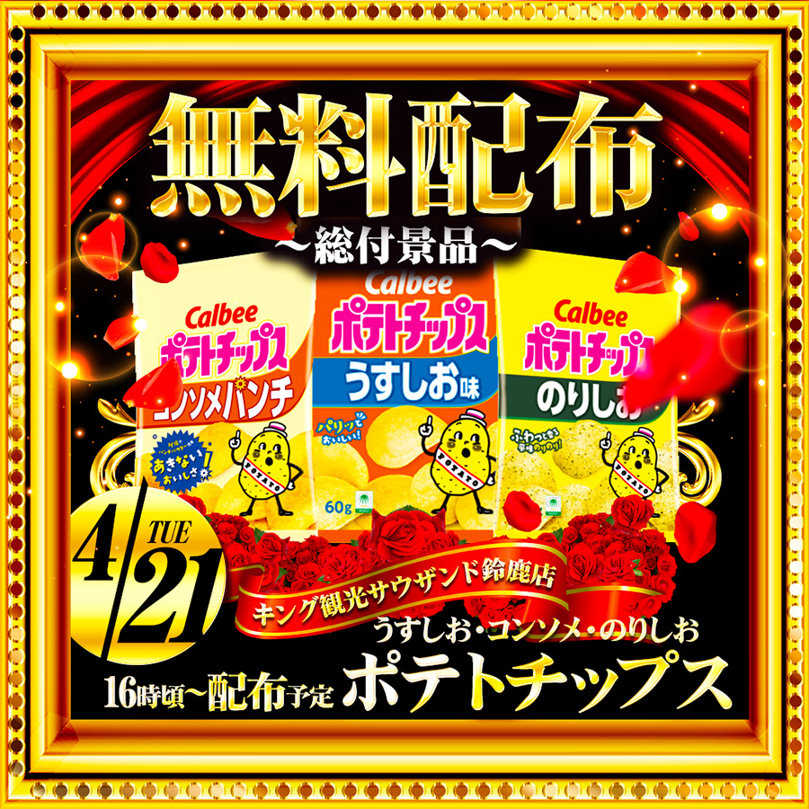 21総付け