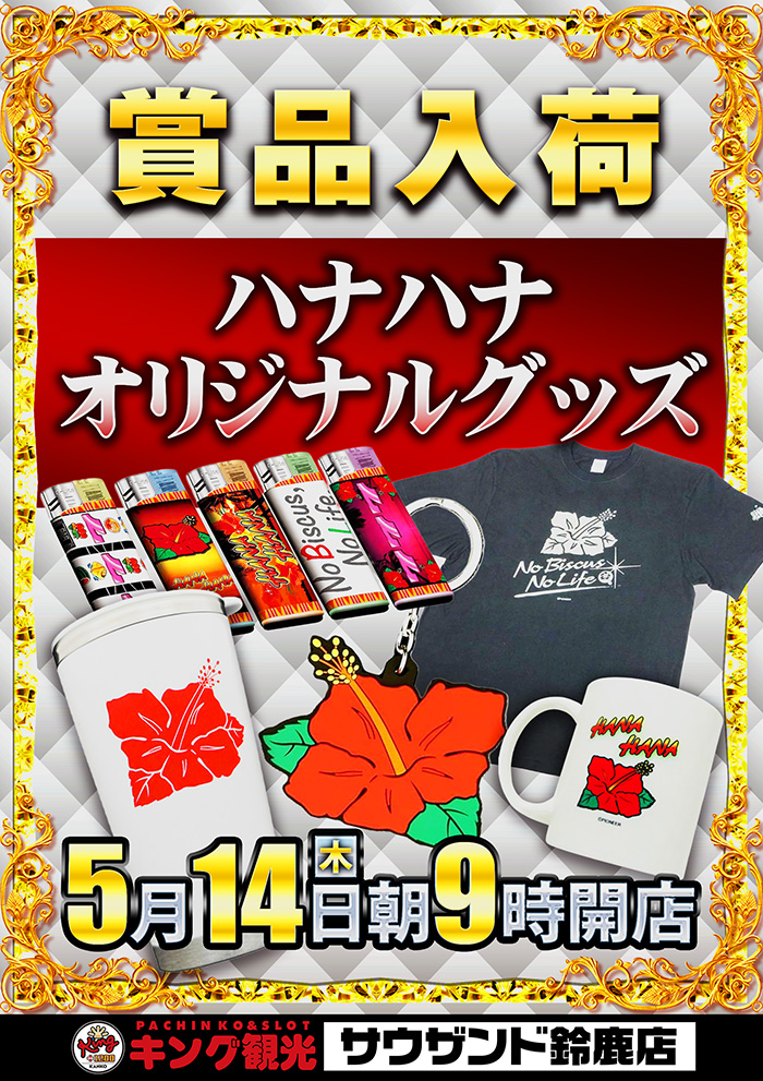 公式】キング観光サウザンド鈴鹿店・鈴鹿インター店