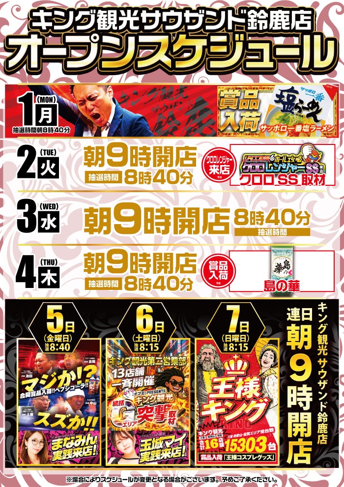 スケジュール