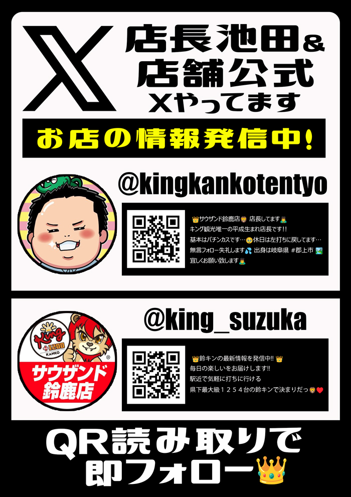 店長X