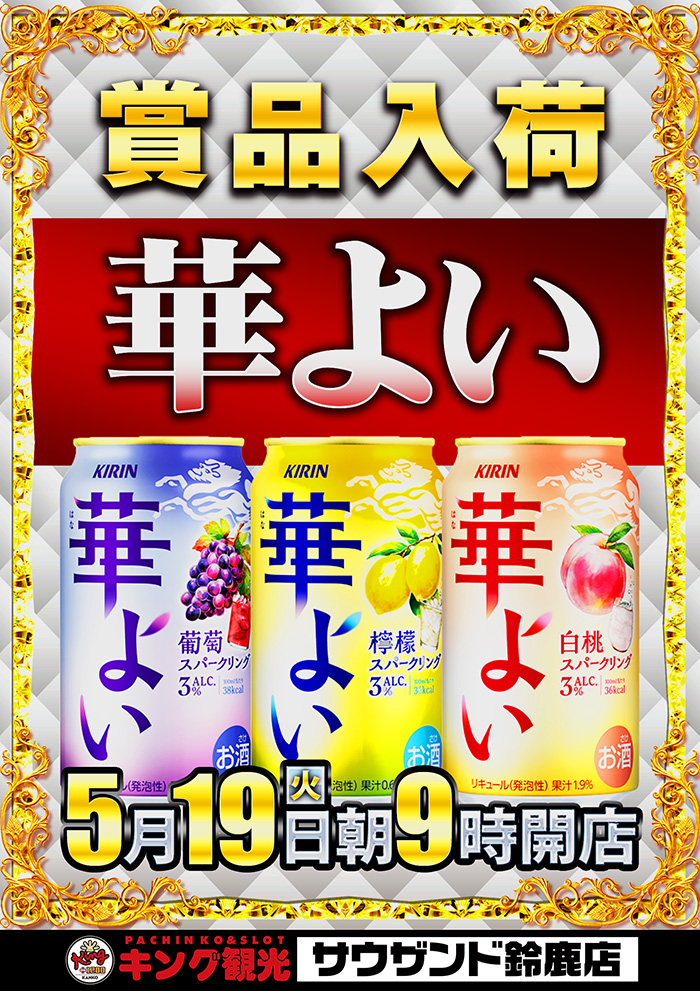 公式】キング観光サウザンド鈴鹿店・鈴鹿インター店