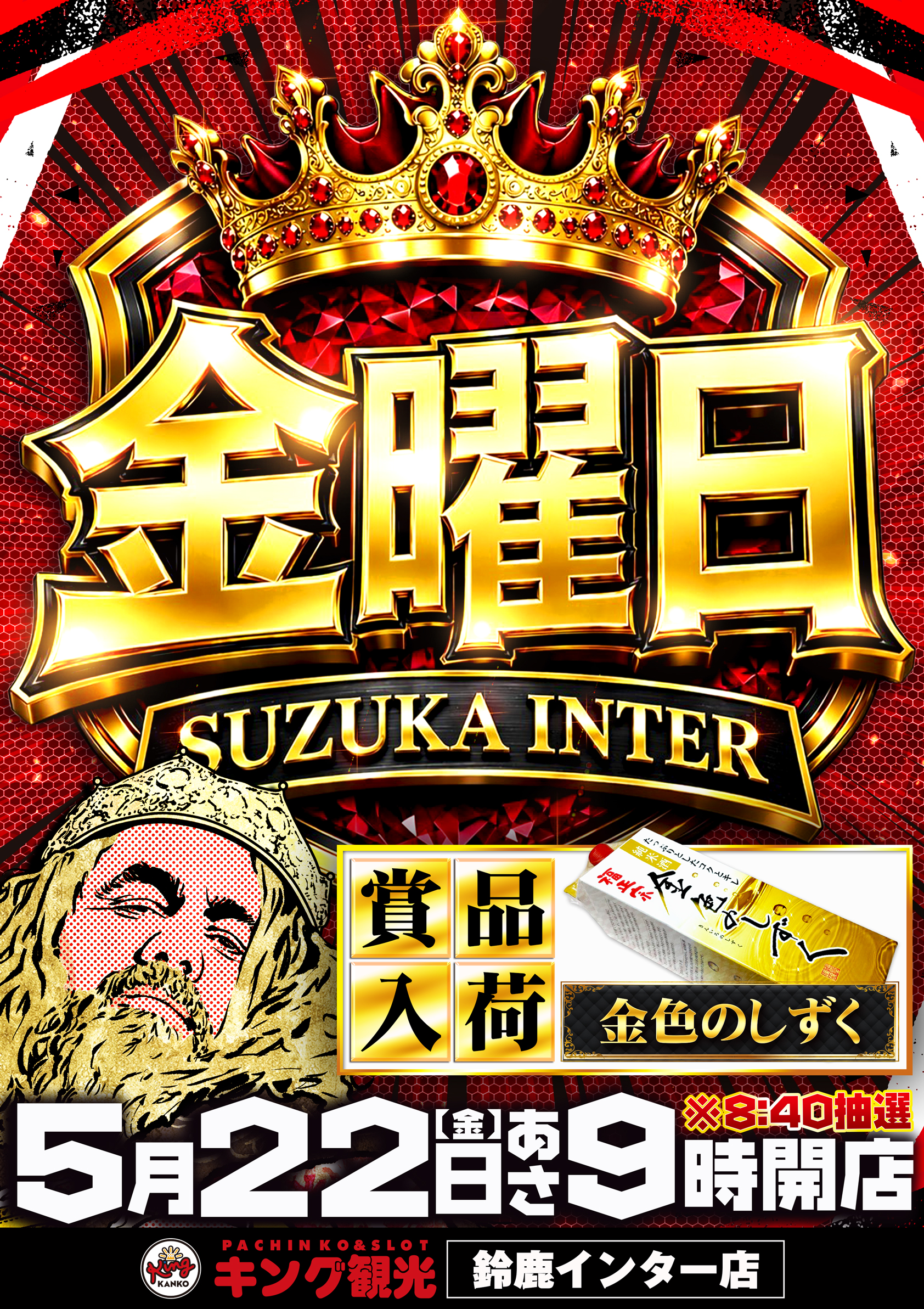 鈴鹿インター店 - 【公式】キング観光サウザンド鈴鹿店・鈴鹿インター店
