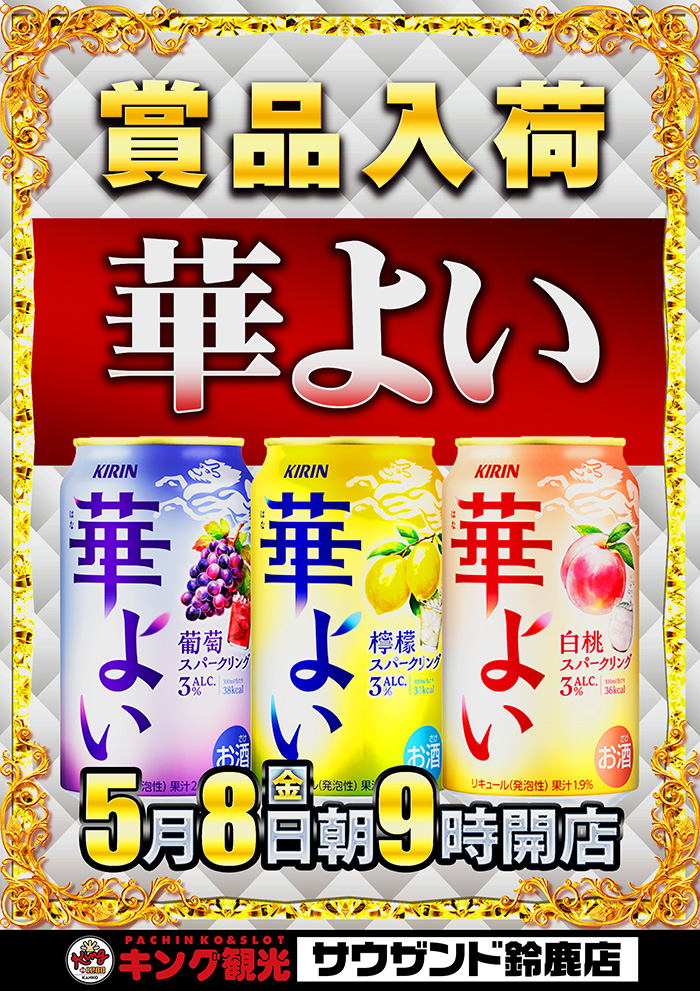公式】キング観光サウザンド鈴鹿店・鈴鹿インター店