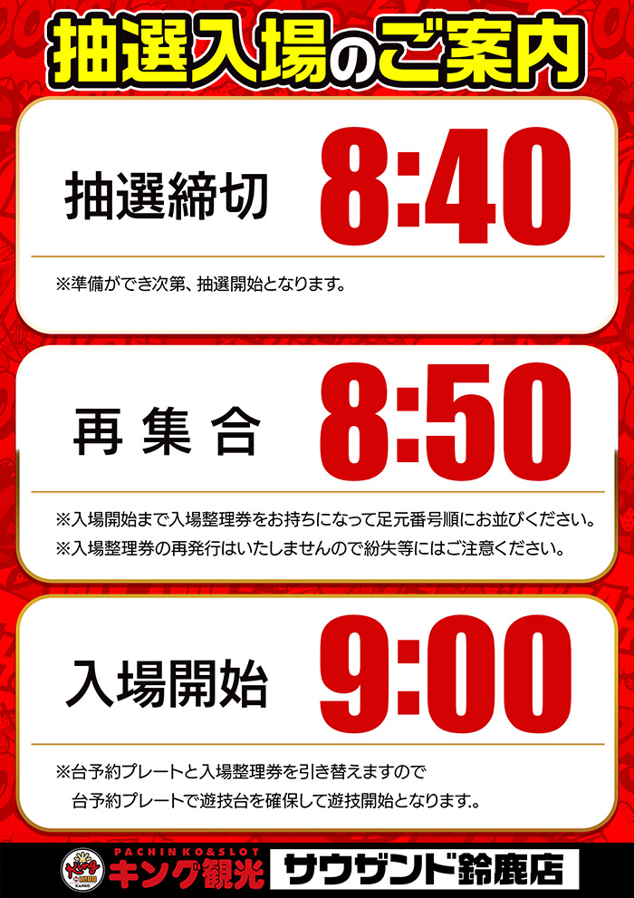 入場時間