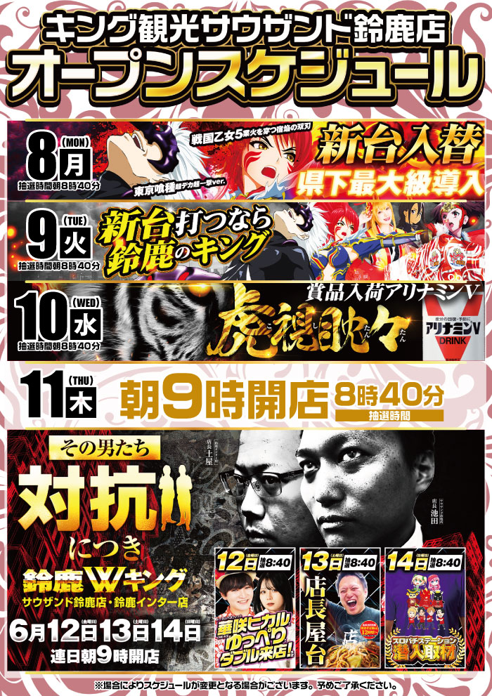 スケジュール