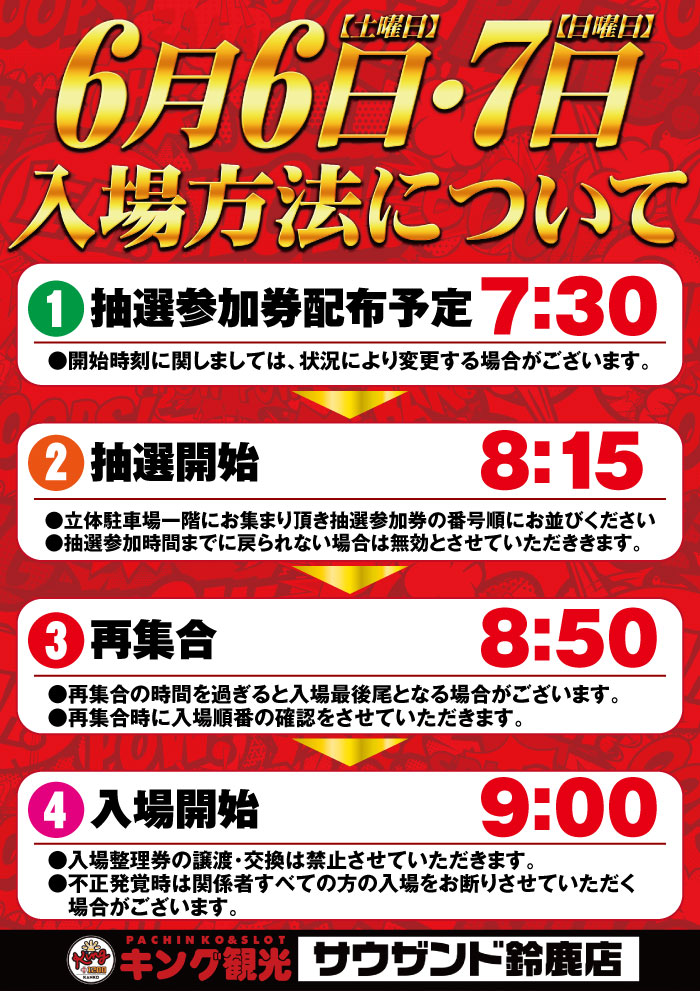 抽選案内