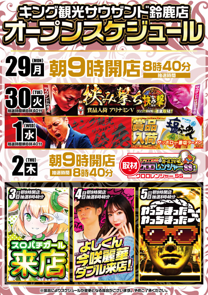 6/29スケ