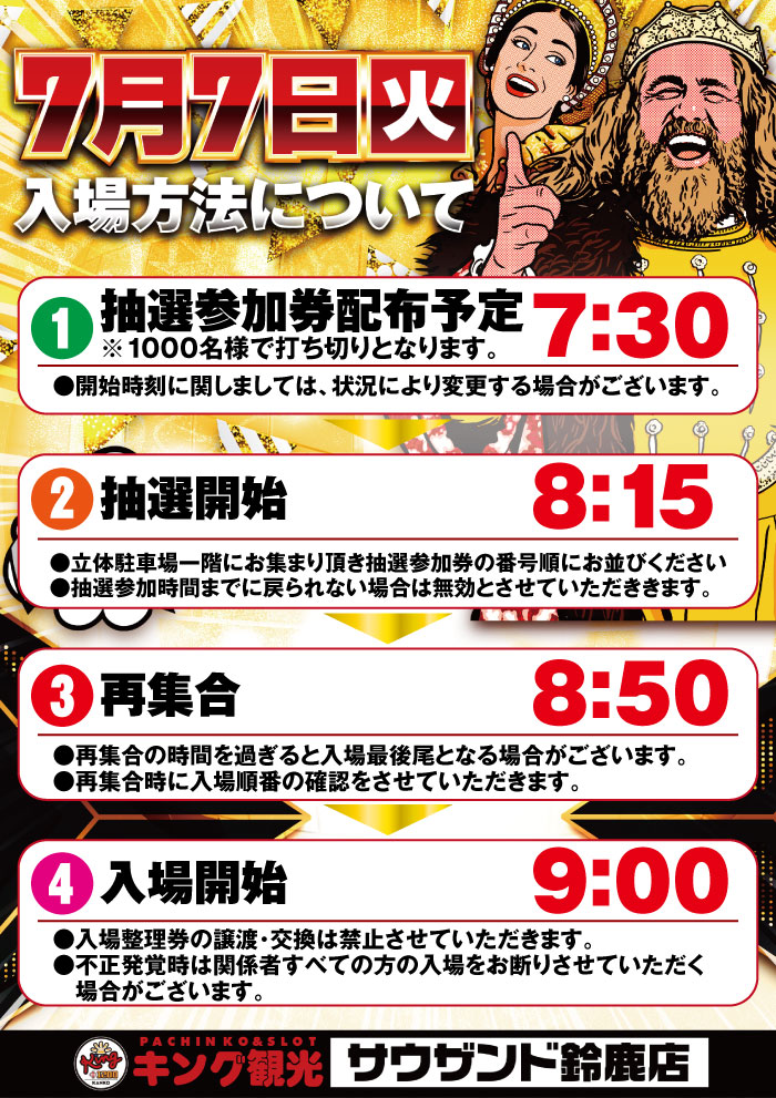 7抽選案内