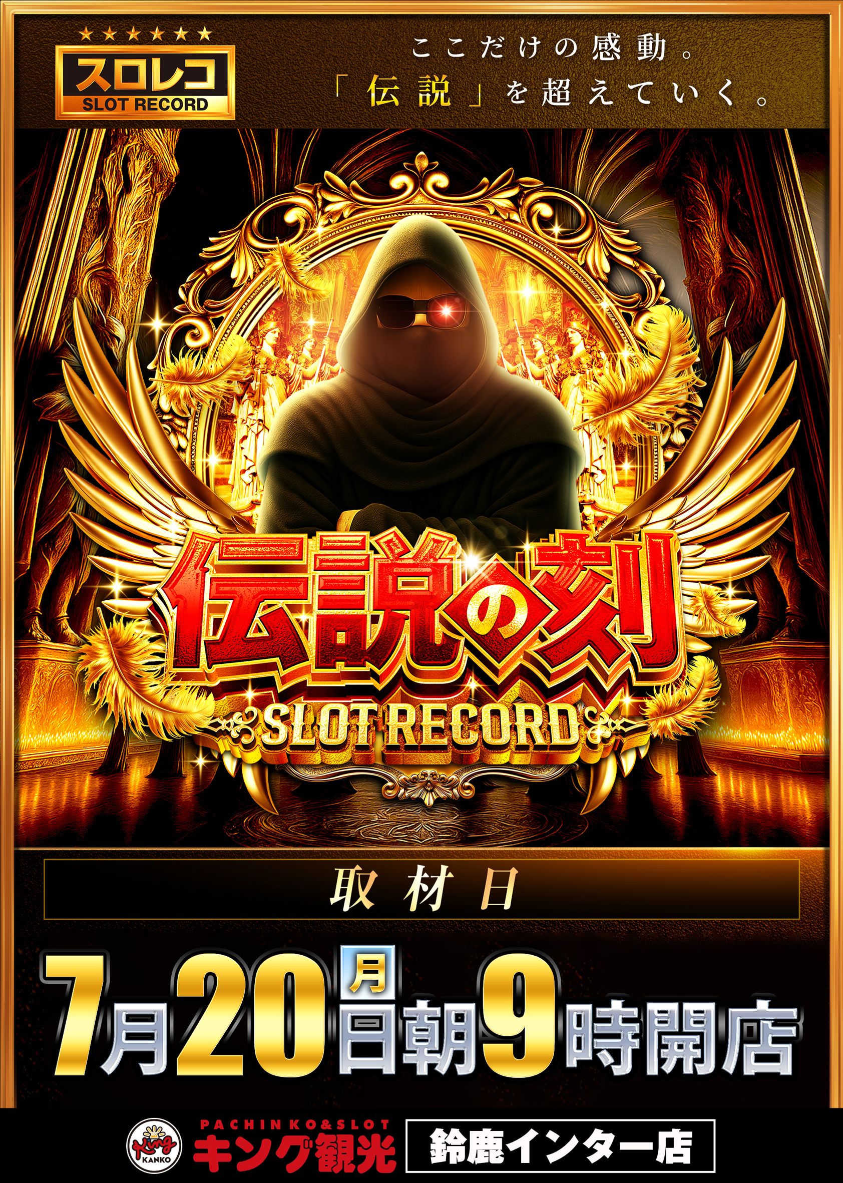 伝説