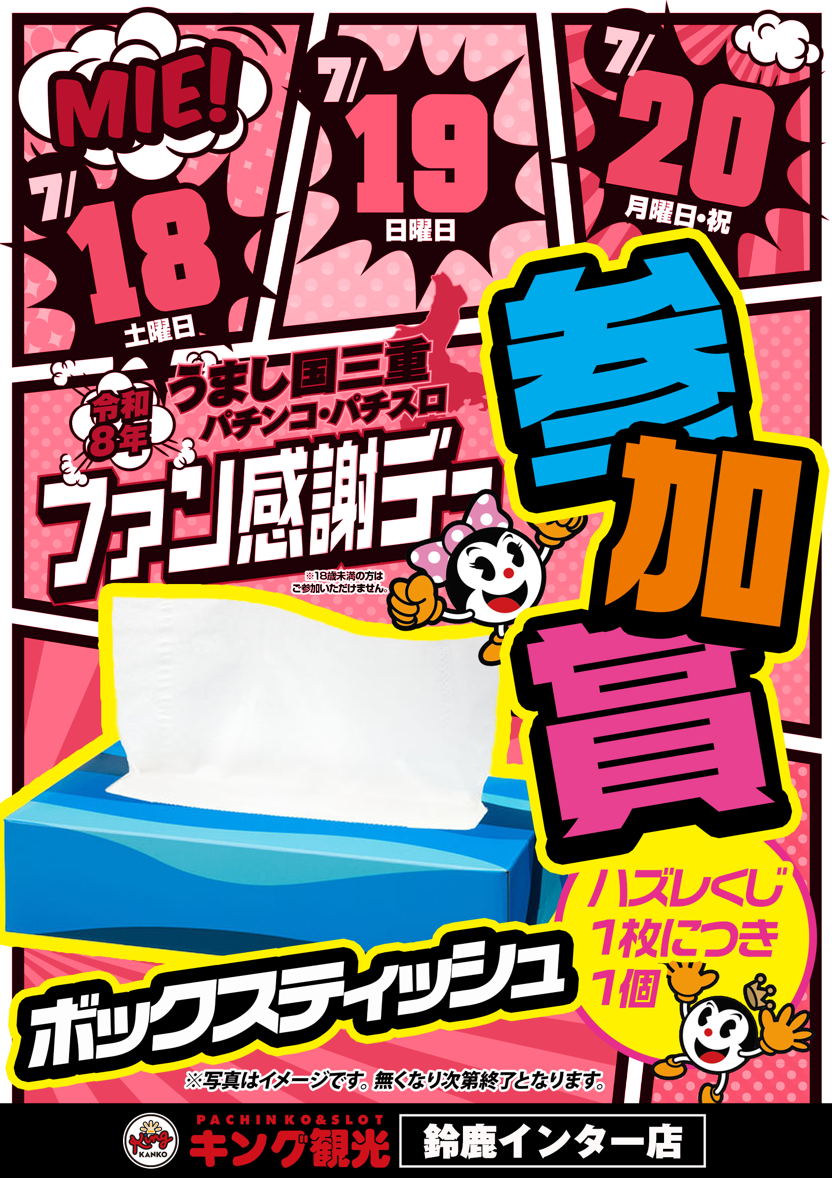 はずれ