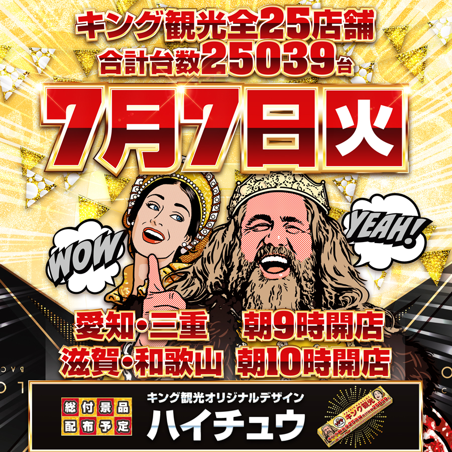 公式】キング観光サウザンド鈴鹿店・鈴鹿インター店