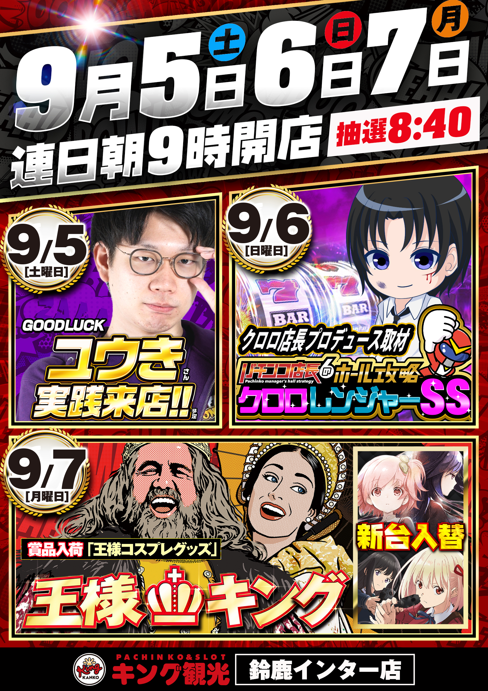 鈴鹿 キング 観光