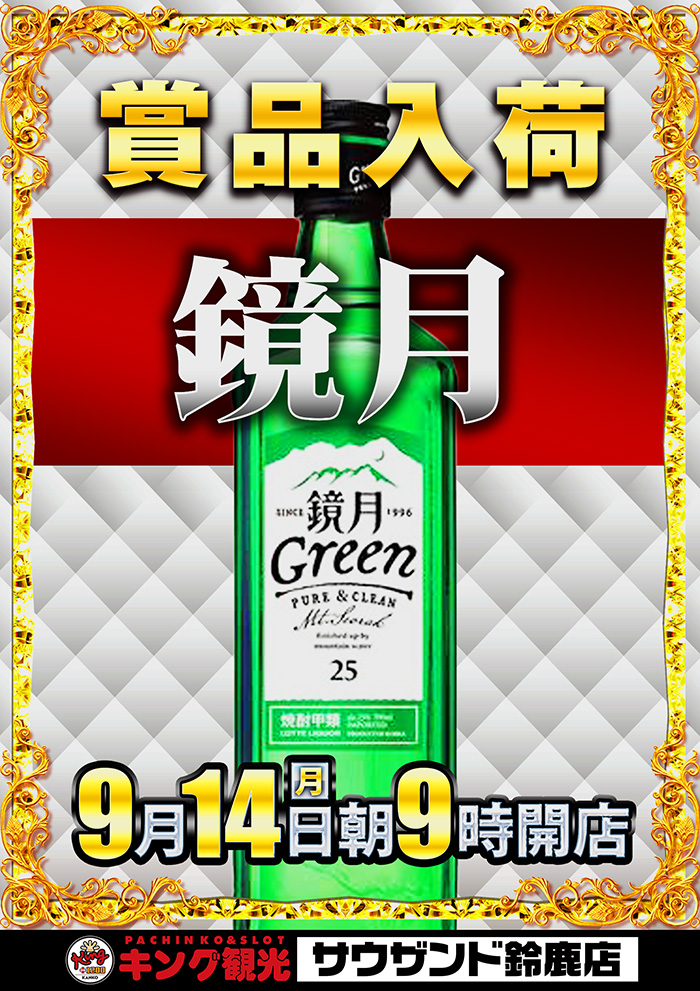 9/14月曜日