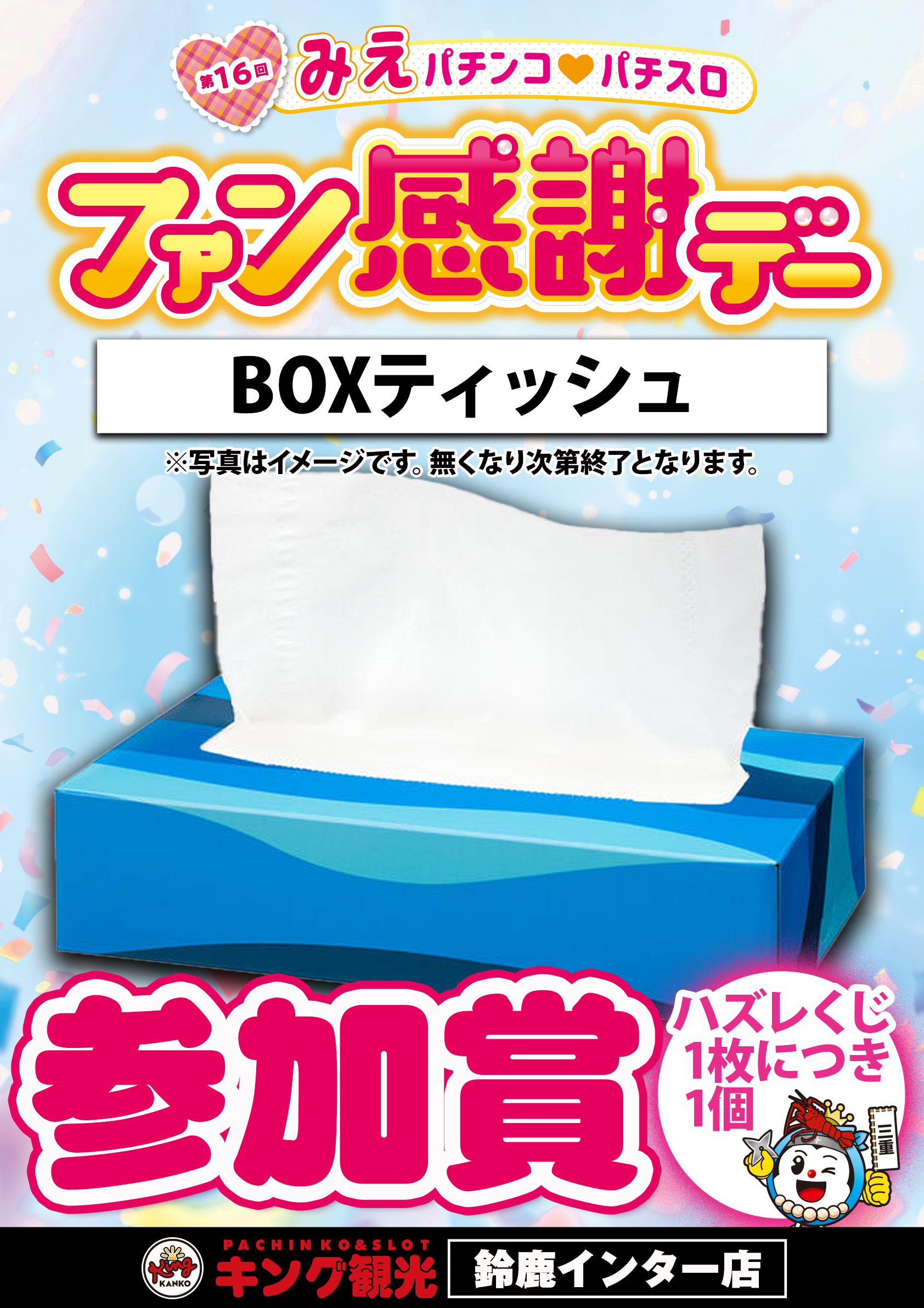 ファン感