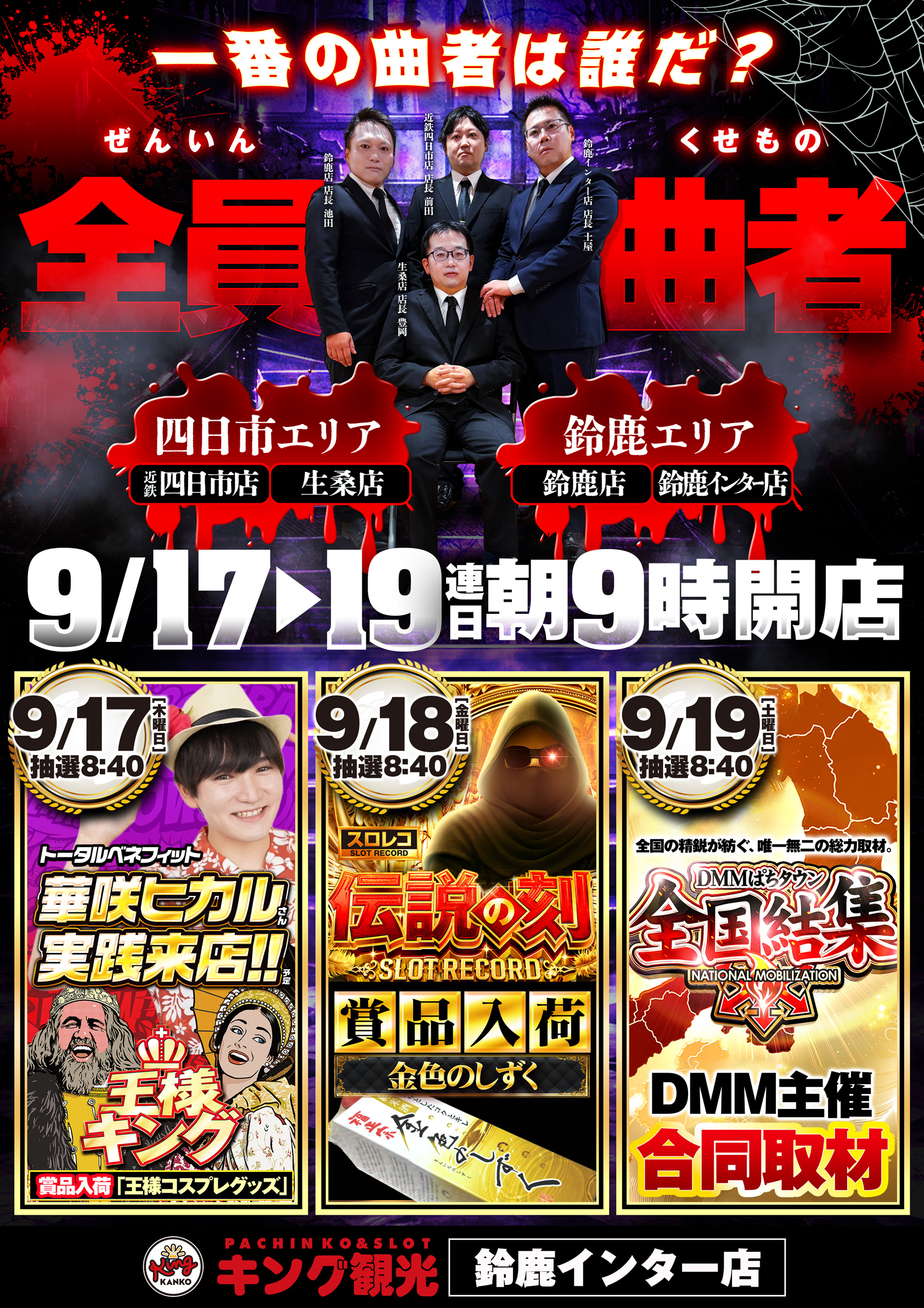 9/17-19