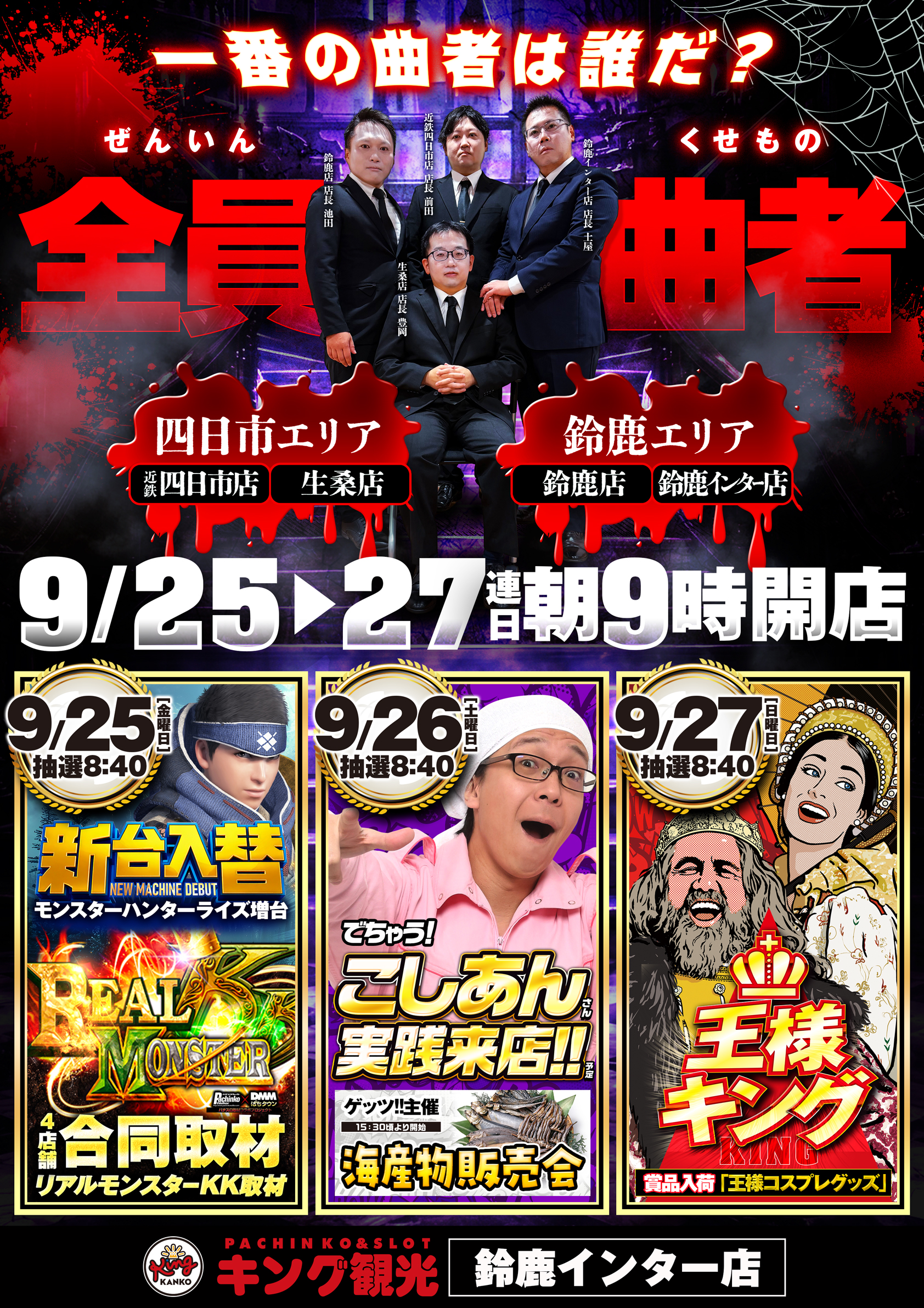 9/25-27