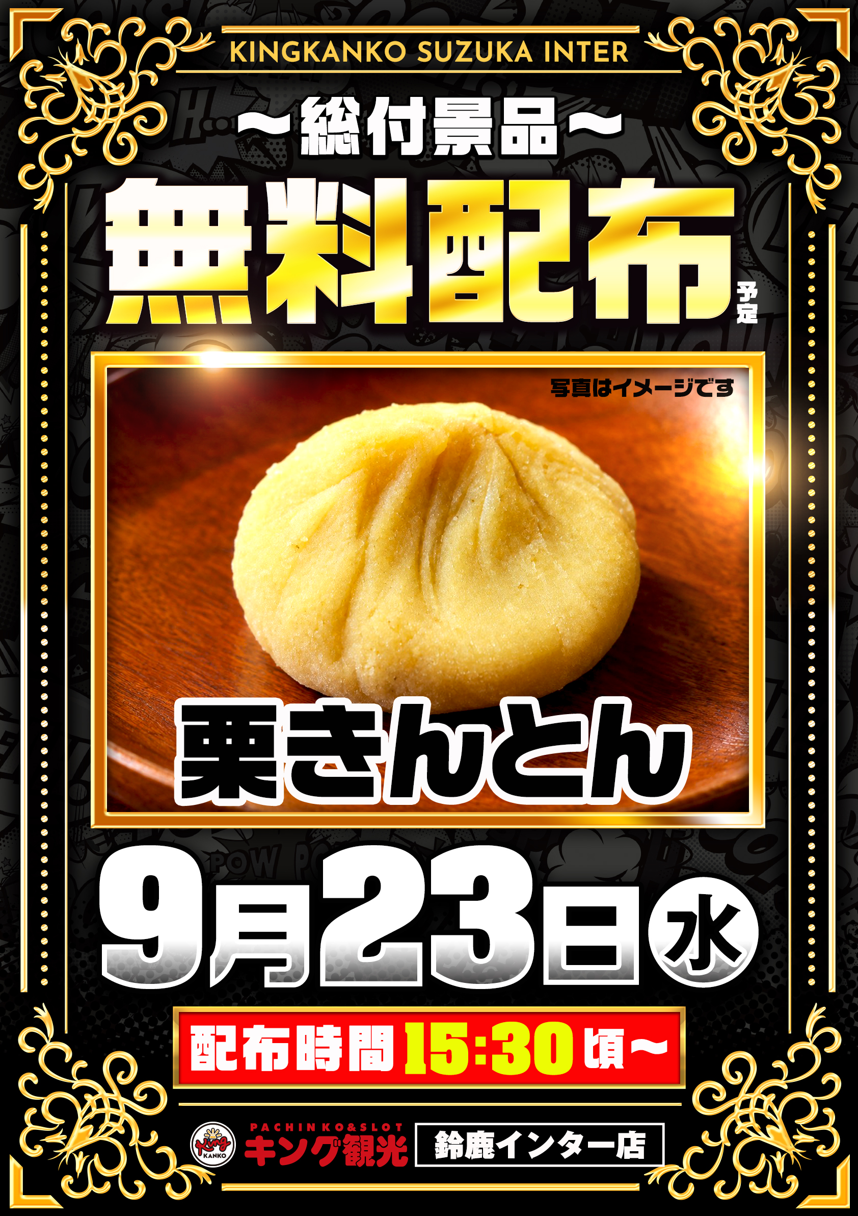 サウザンド鈴鹿店 - 【公式】キング観光サウザンド鈴鹿店・鈴鹿インター店