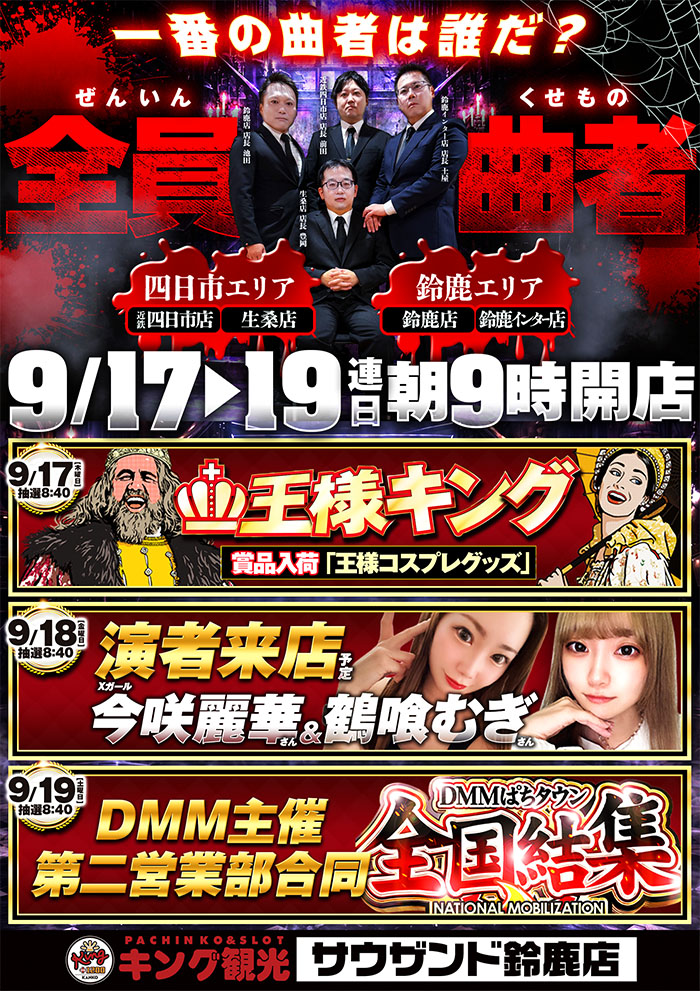 9/17-9/19