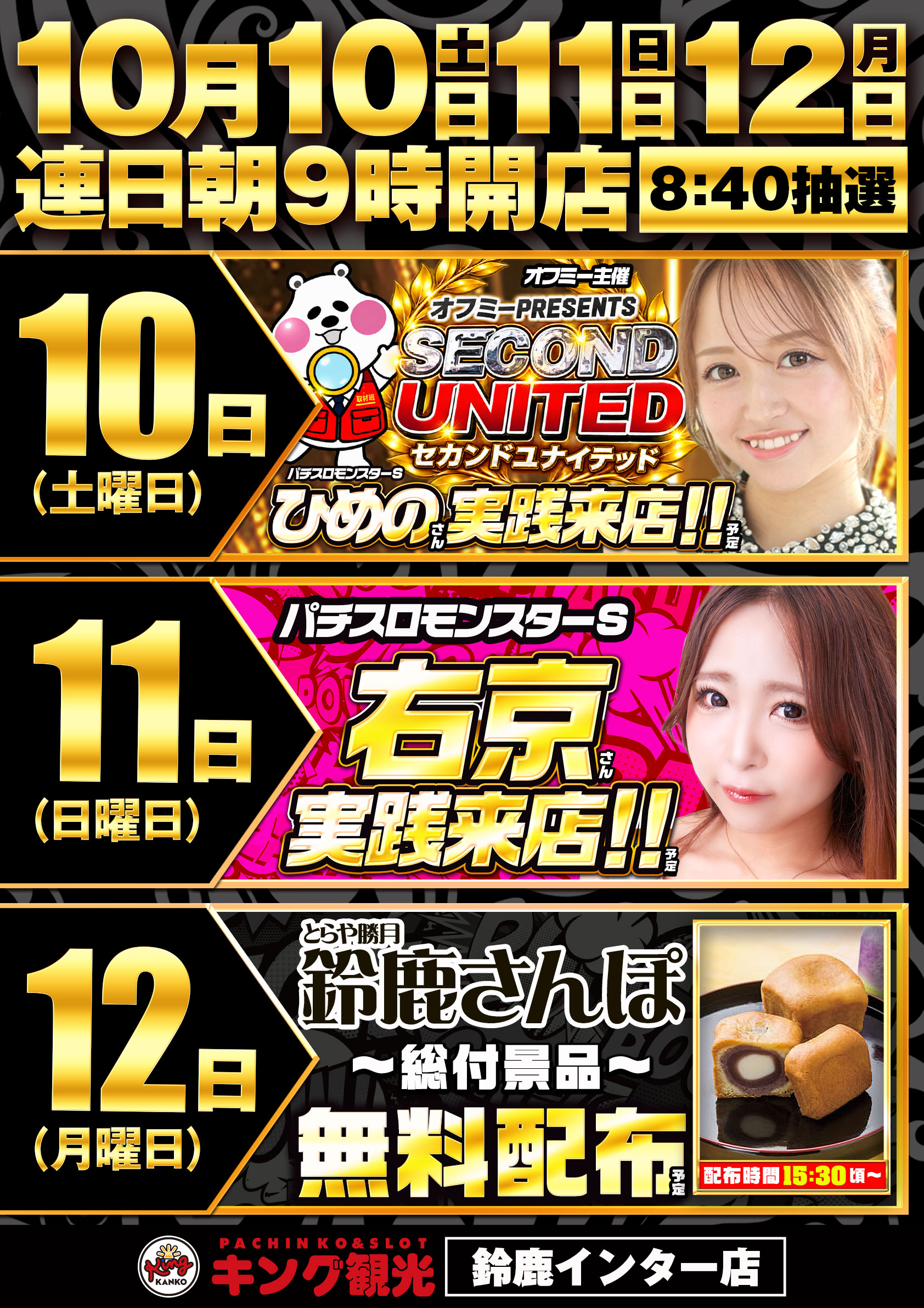 公式】キング観光サウザンド鈴鹿店・鈴鹿インター店