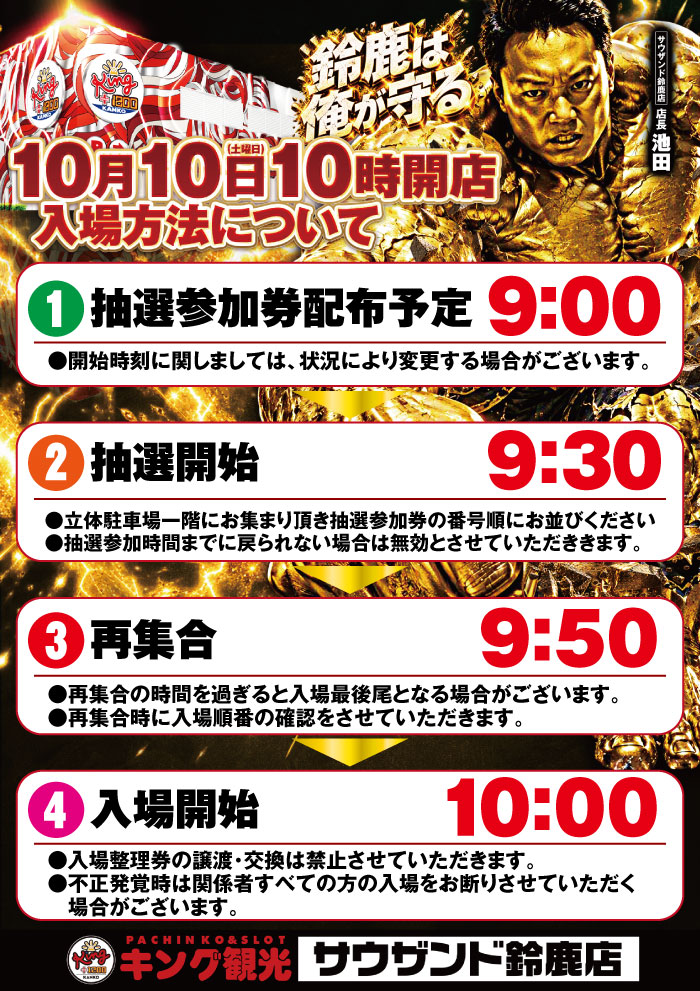 10入場方法
