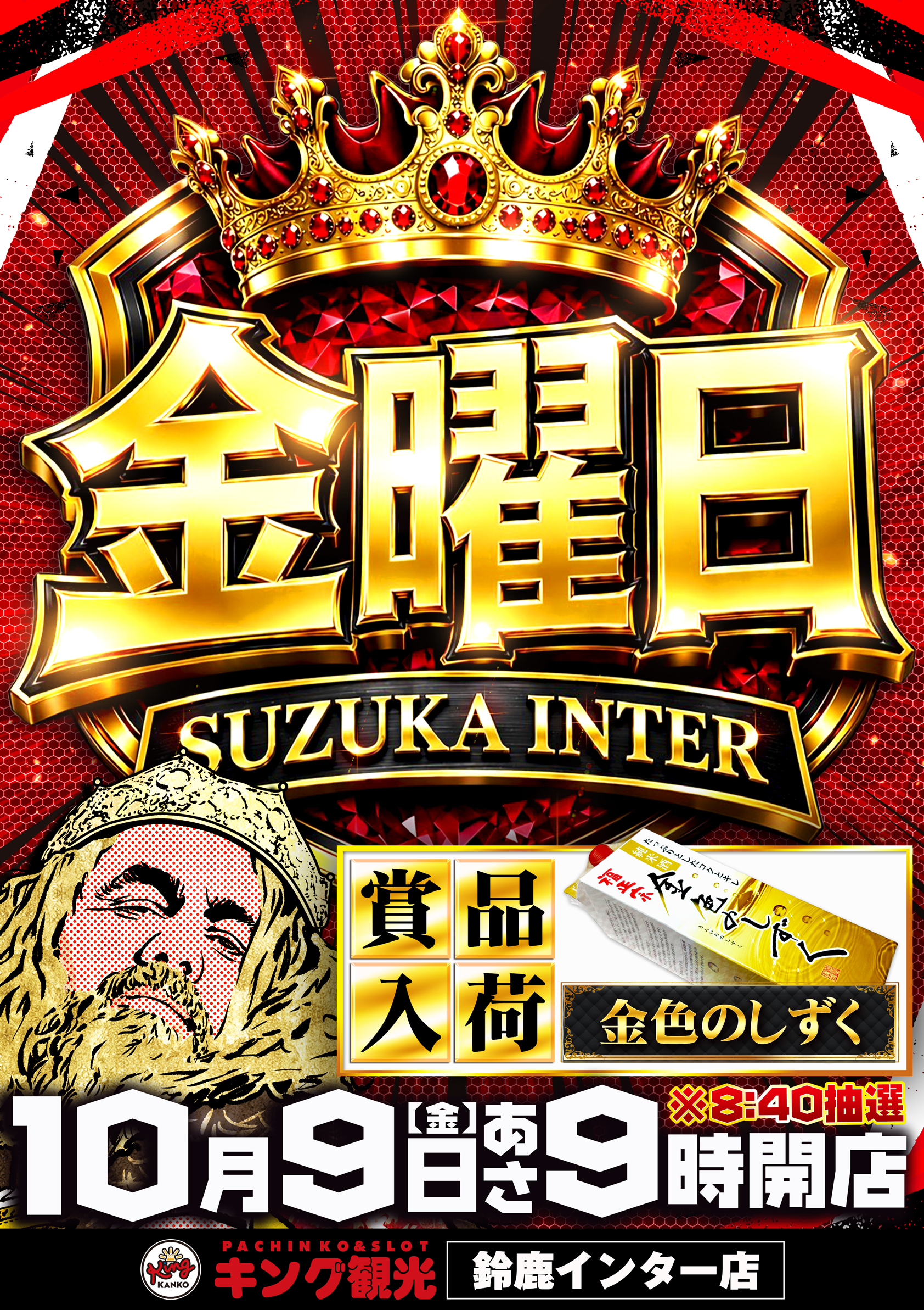 公式】キング観光サウザンド鈴鹿店・鈴鹿インター店