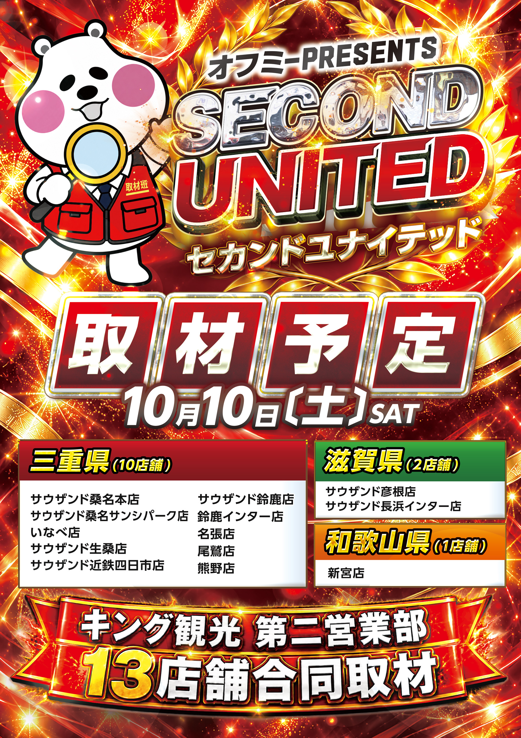 公式】キング観光サウザンド鈴鹿店・鈴鹿インター店